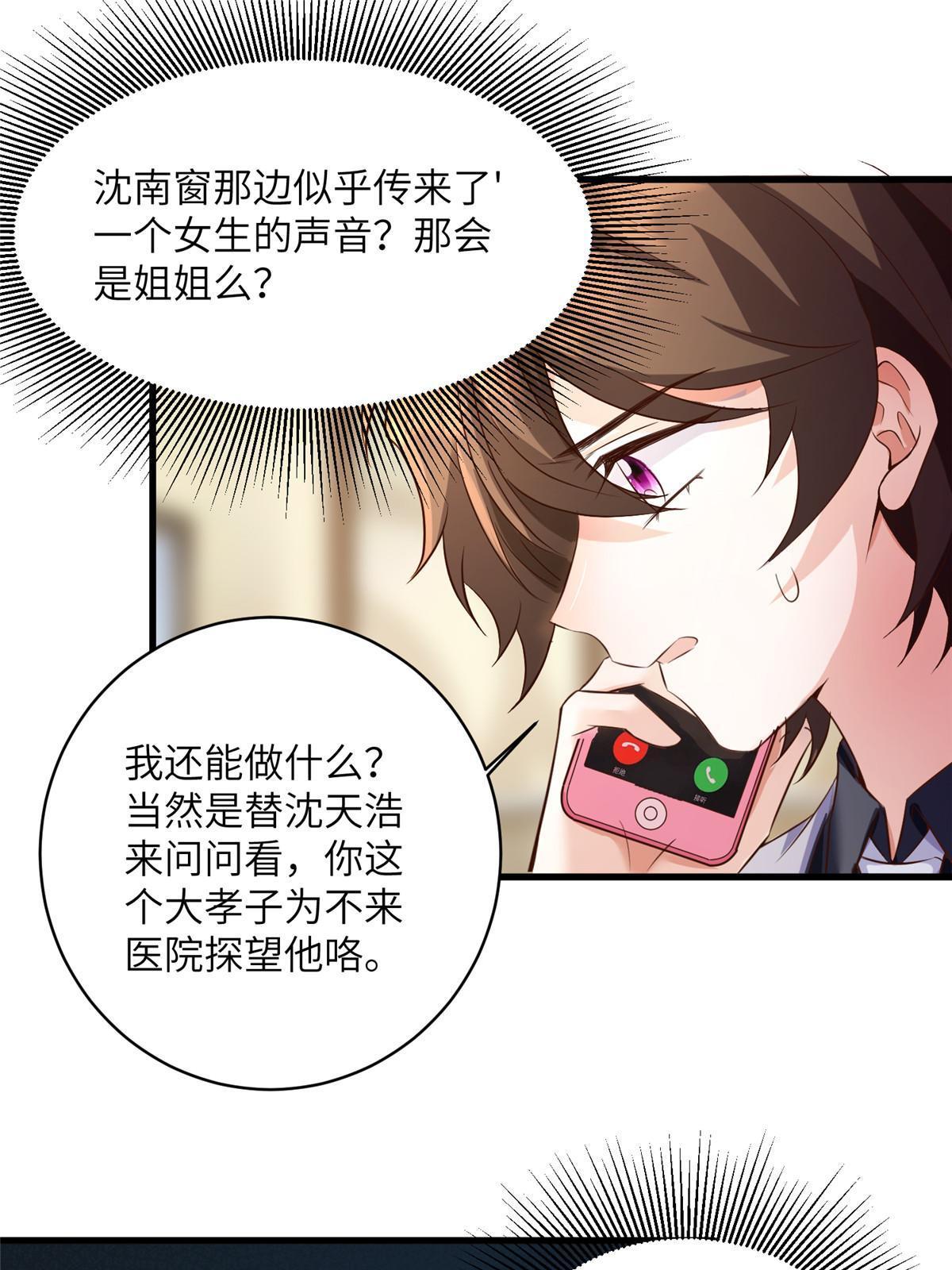 《南城待月归》120 从心，我来找你了！ 第44页