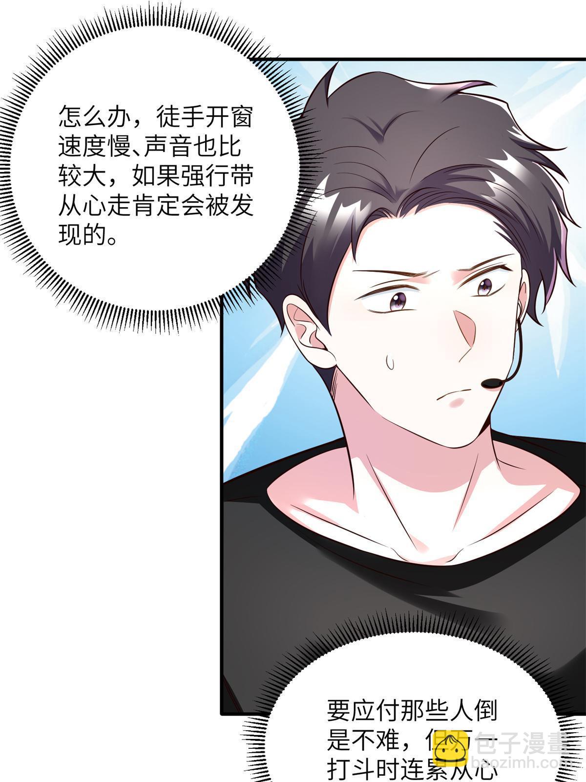 《南城待月归》121 挖坑给你跳 第20页