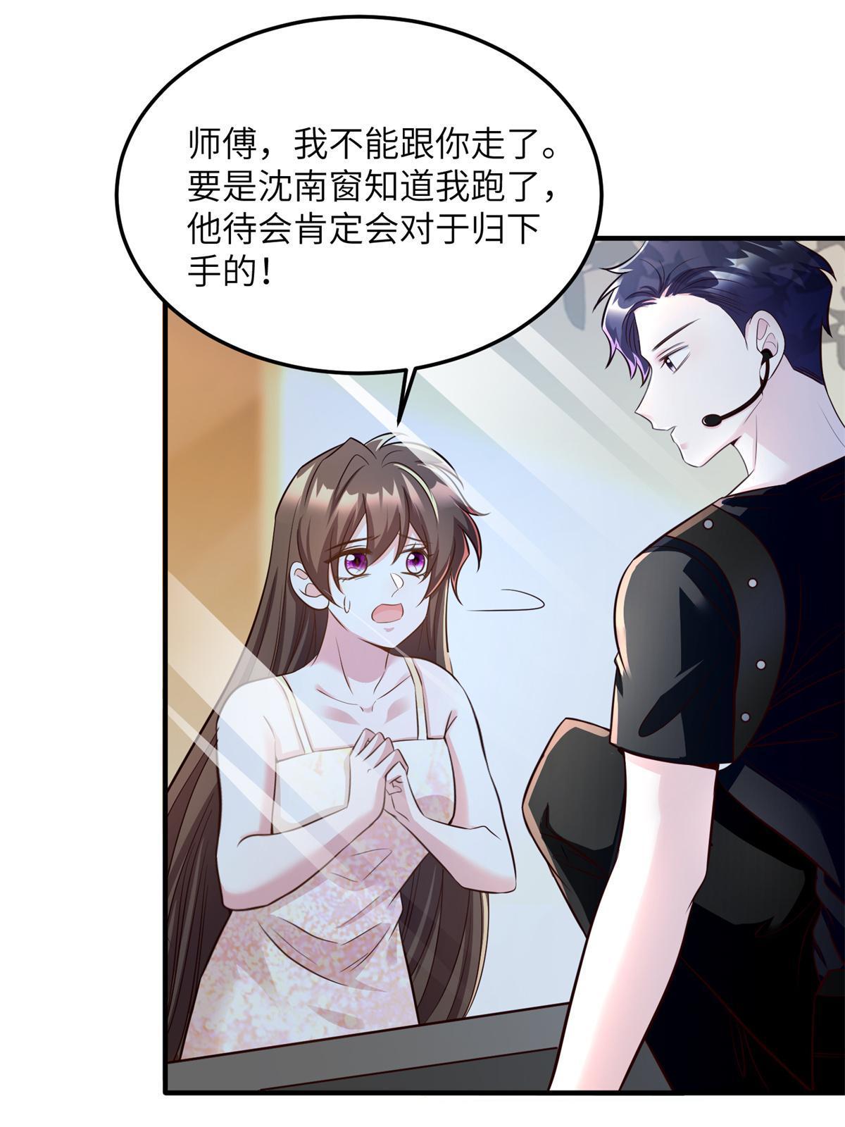 《南城待月归》121 挖坑给你跳 第25页