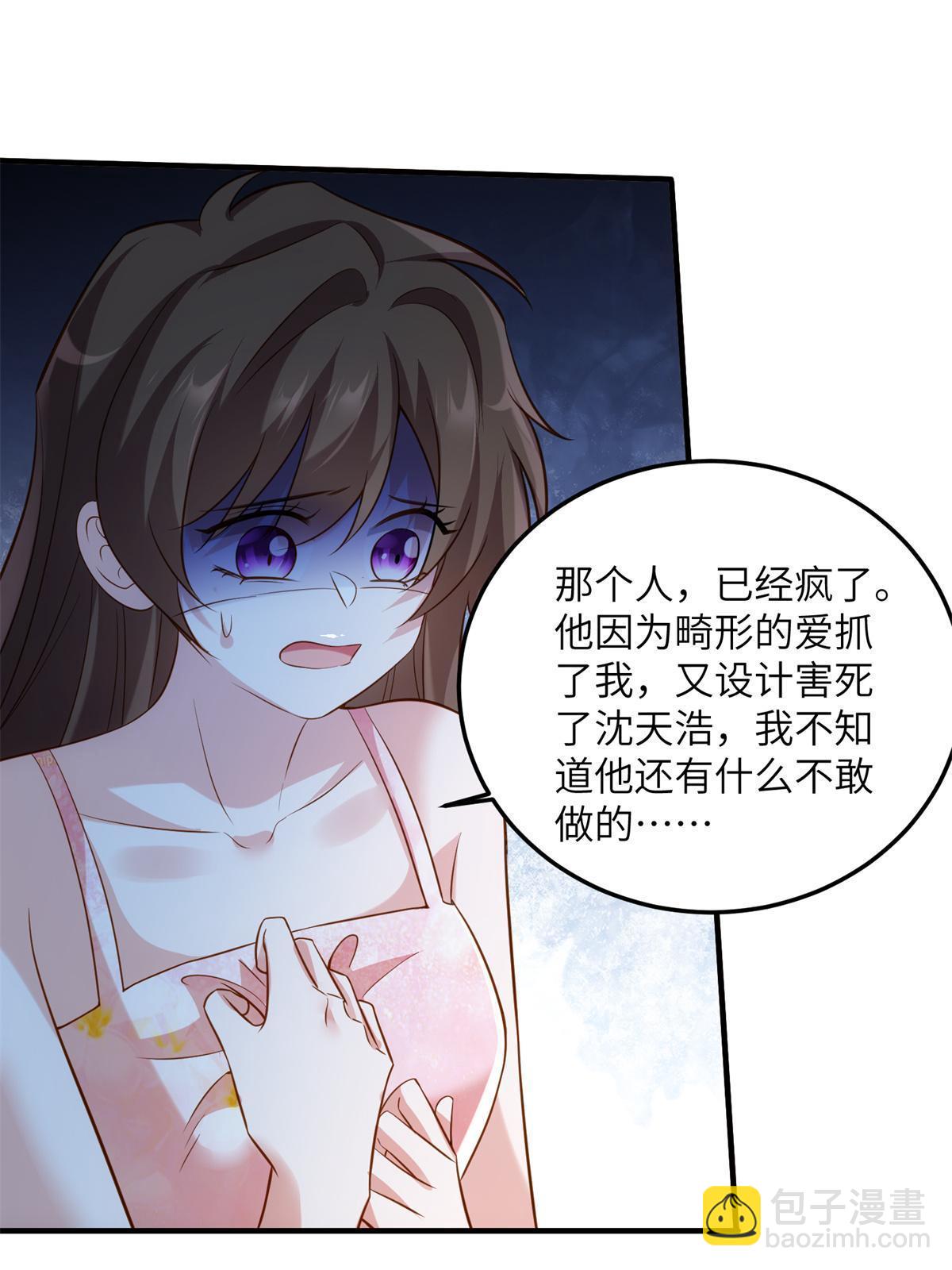 《南城待月归》121 挖坑给你跳 第27页