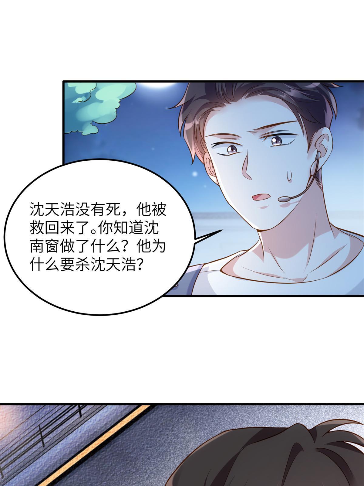 《南城待月归》121 挖坑给你跳 第28页