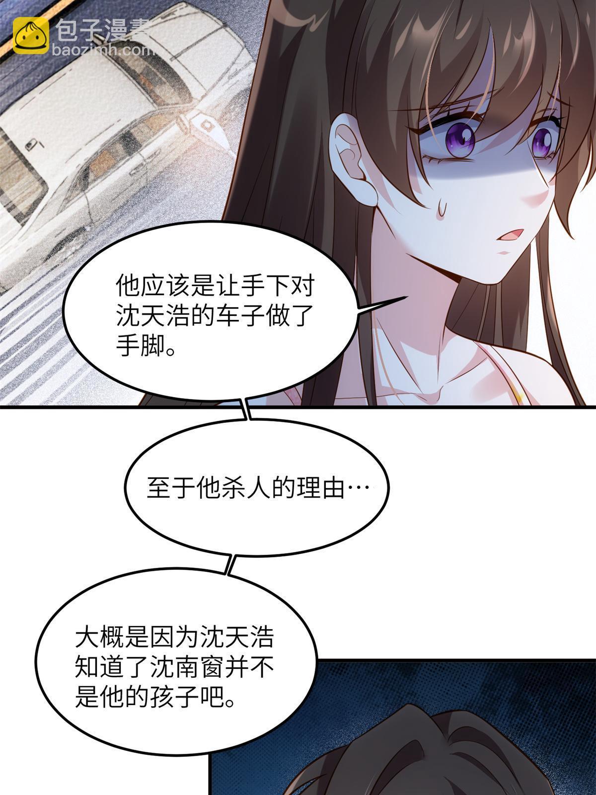 《南城待月归》121 挖坑给你跳 第29页