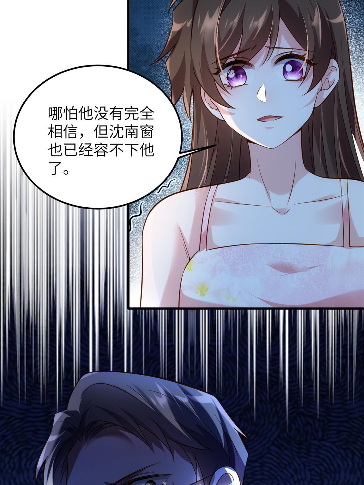 《南城待月归》121 挖坑给你跳 第30页