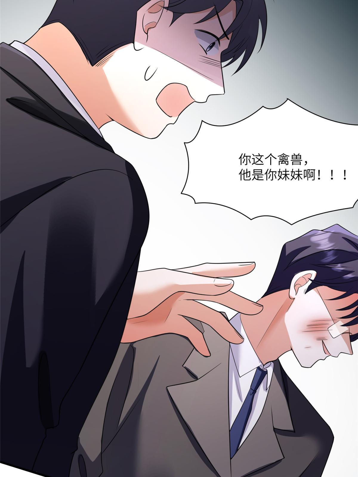 《南城待月归》119 再见了，沈总 第13页