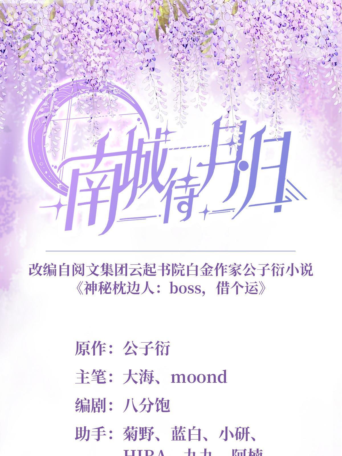 《南城待月归》119 再见了，沈总 第1页