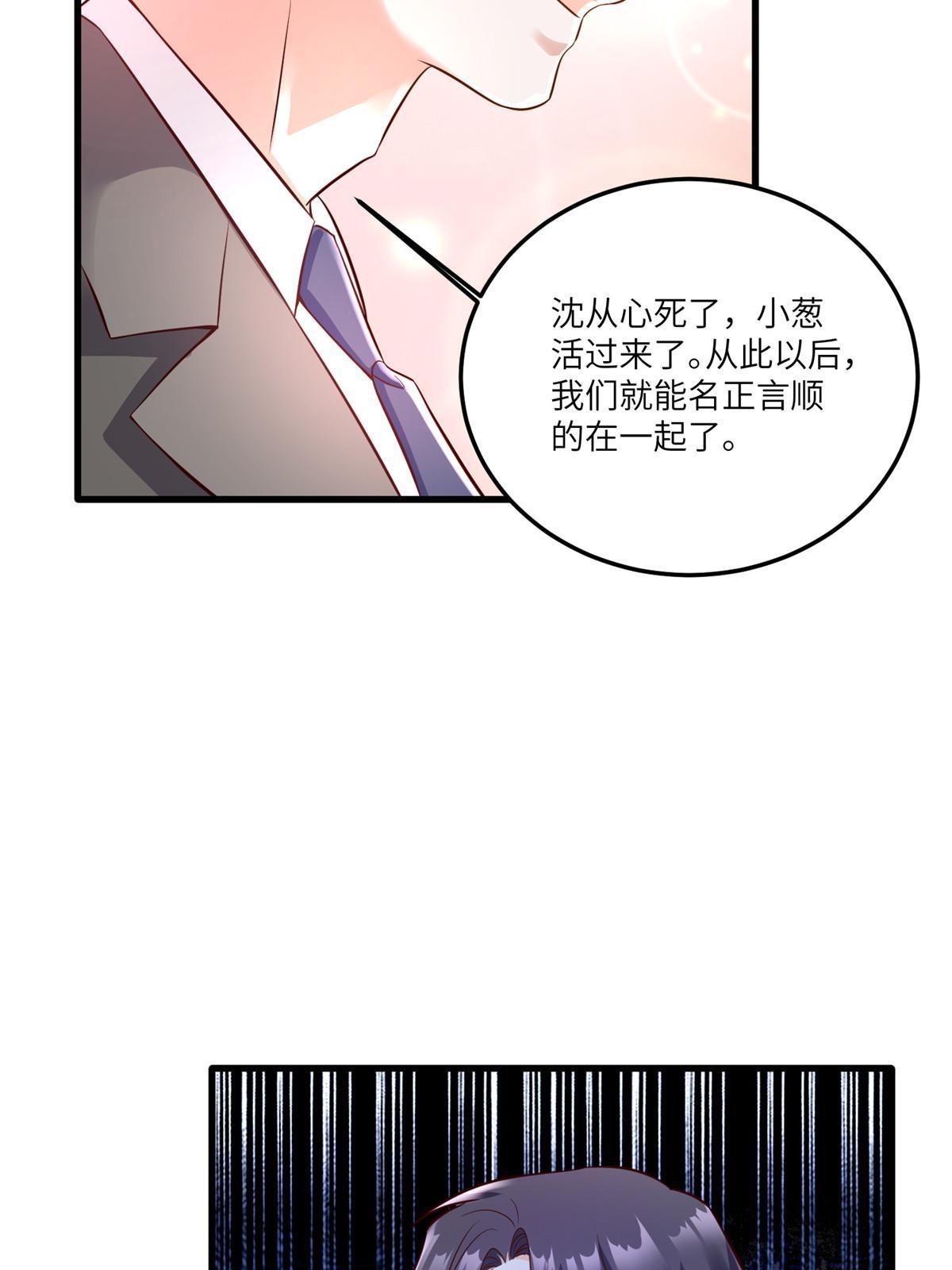 《南城待月归》119 再见了，沈总 第24页
