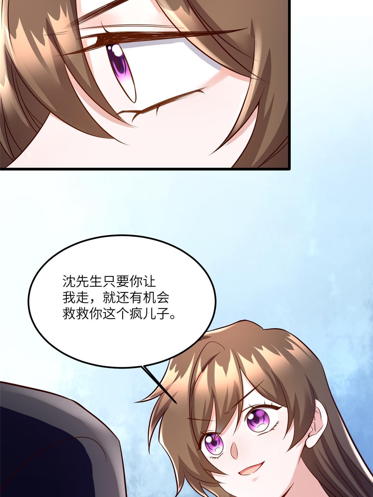 《南城待月归》119 再见了，沈总 第26页
