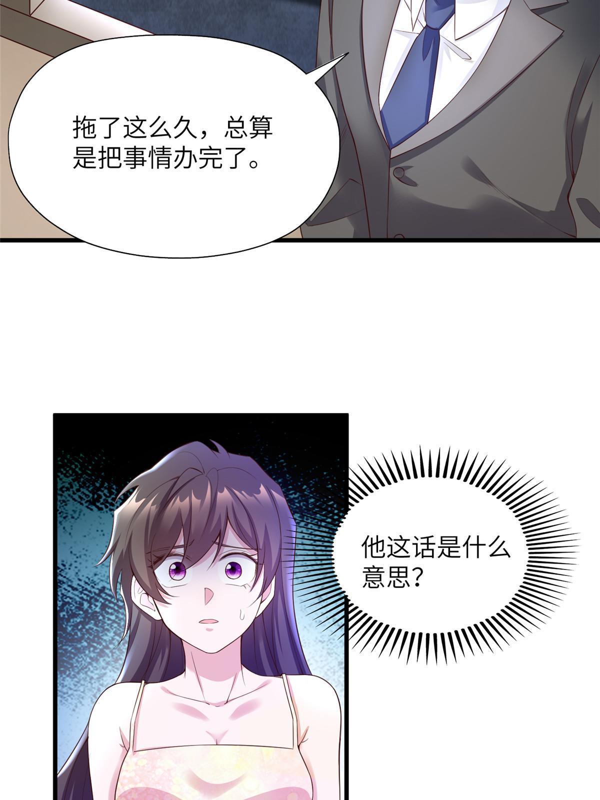 《南城待月归》119 再见了，沈总 第40页