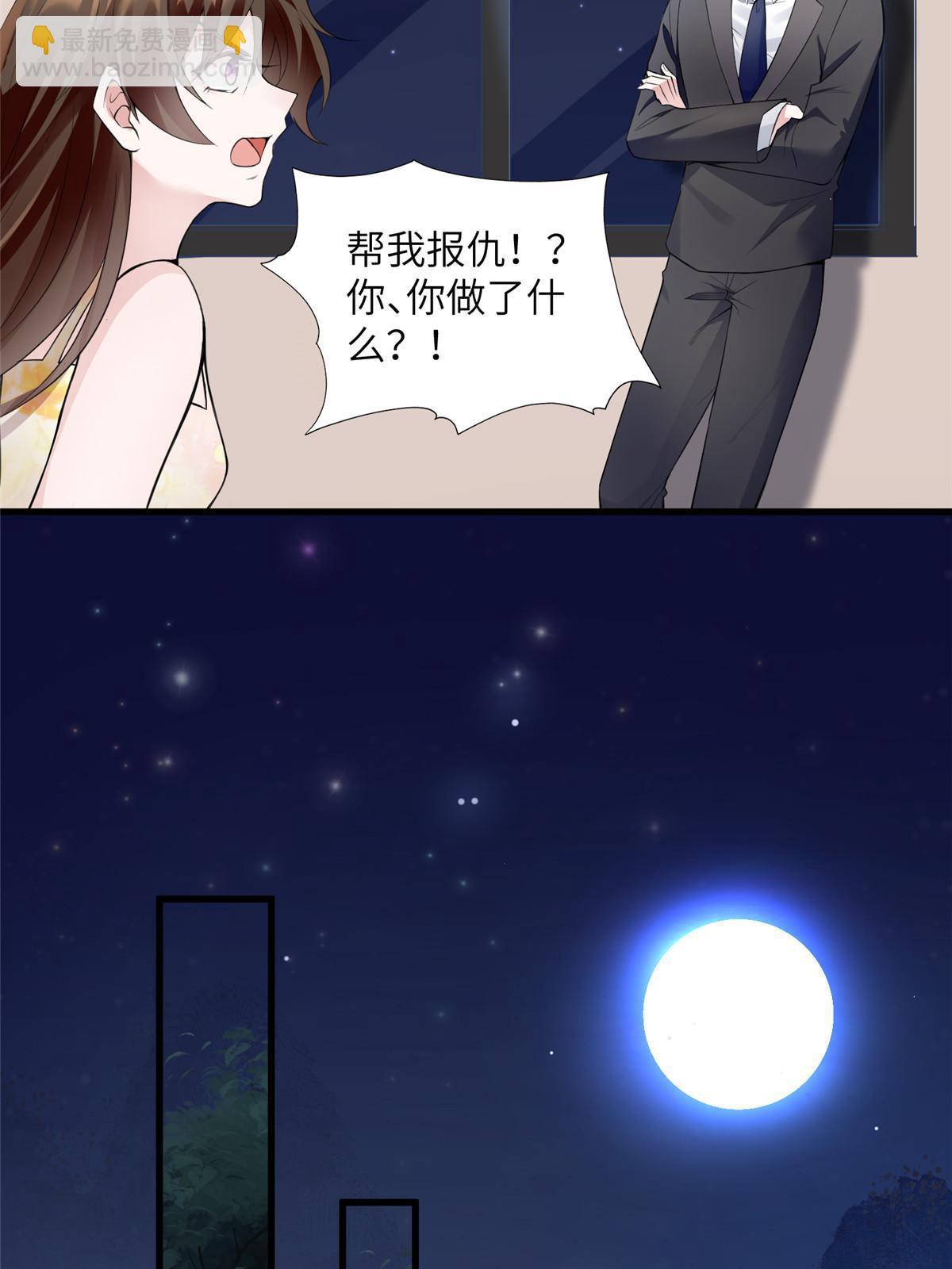 《南城待月归》119 再见了，沈总 第43页