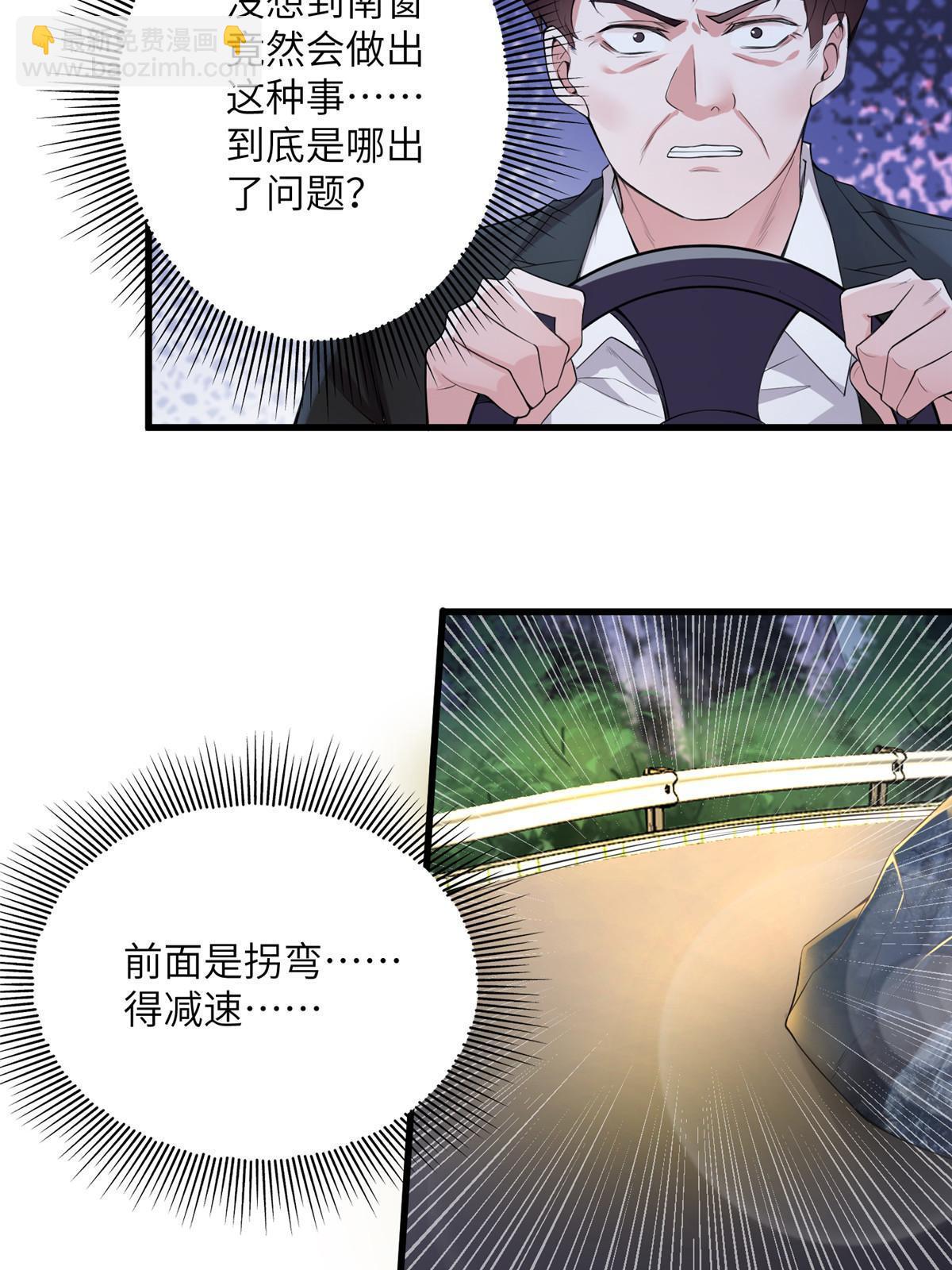 《南城待月归》119 再见了，沈总 第46页