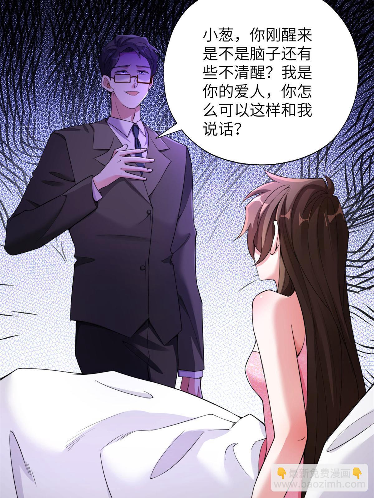 《南城待月归》118 活该你被绿！ 第15页