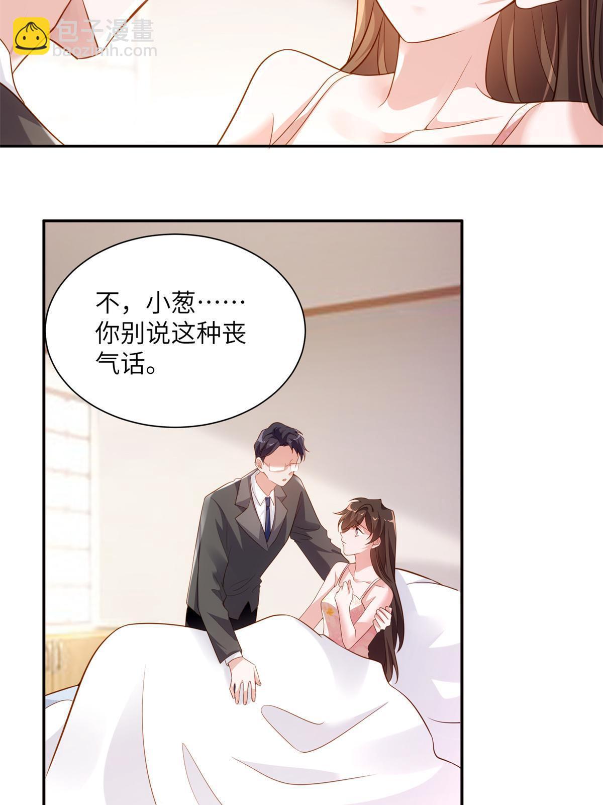 《南城待月归》118 活该你被绿！ 第24页