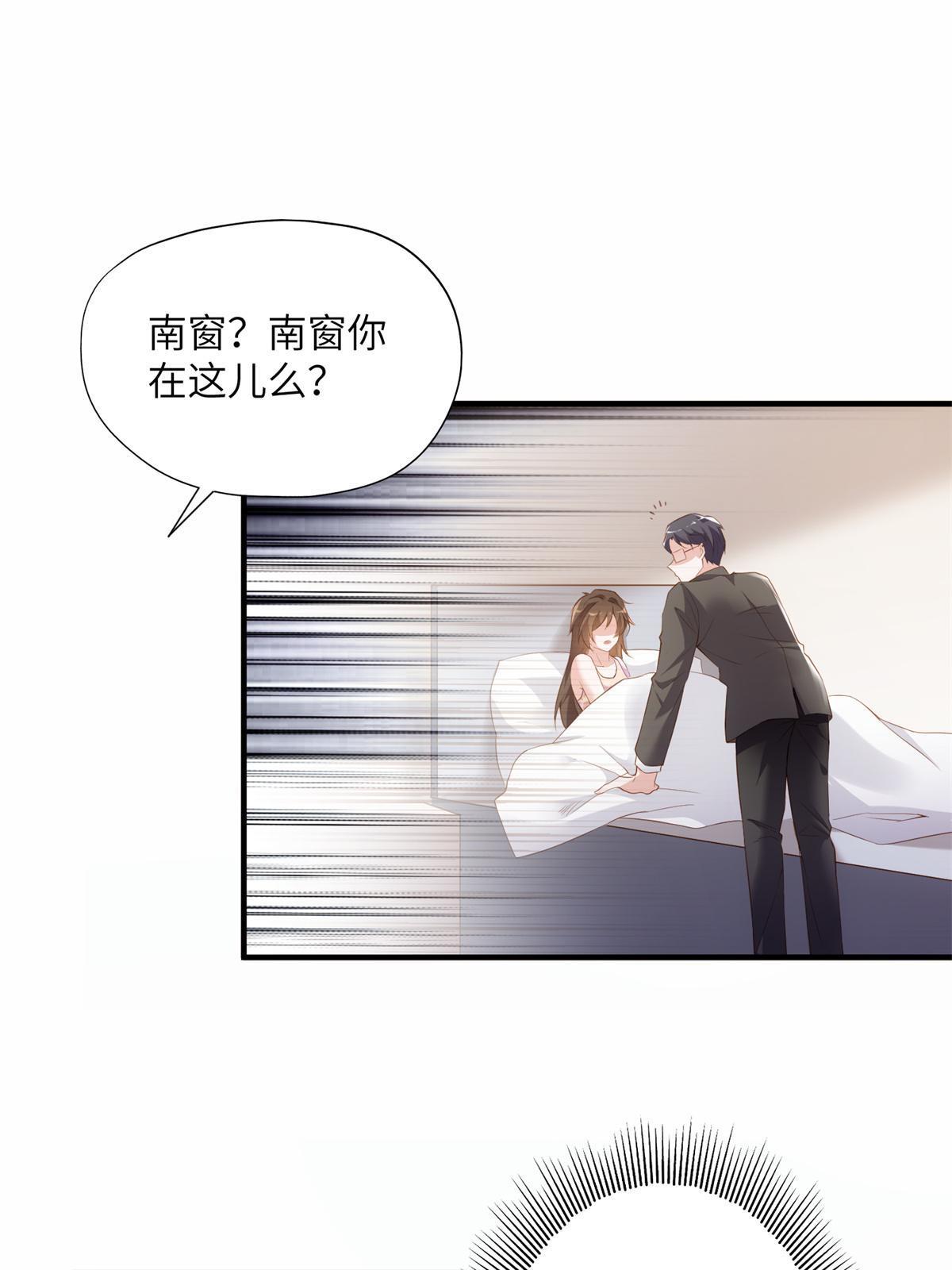 《南城待月归》118 活该你被绿！ 第27页