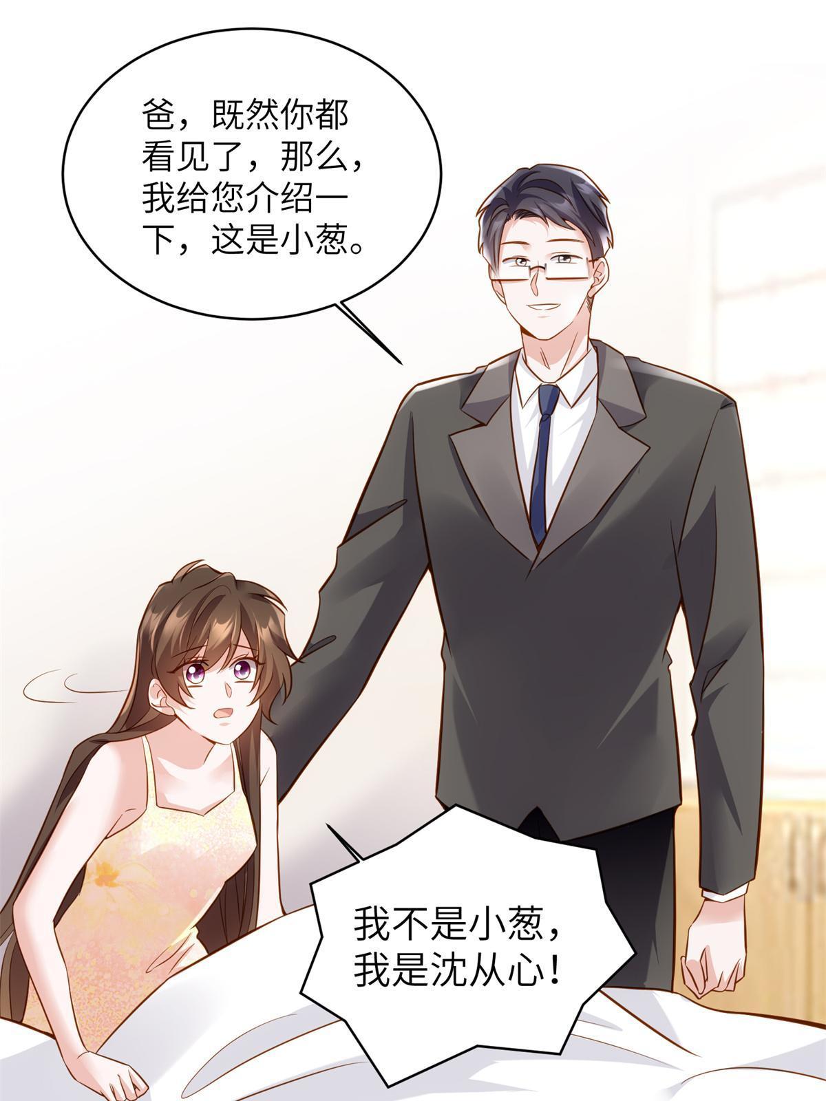《南城待月归》118 活该你被绿！ 第39页
