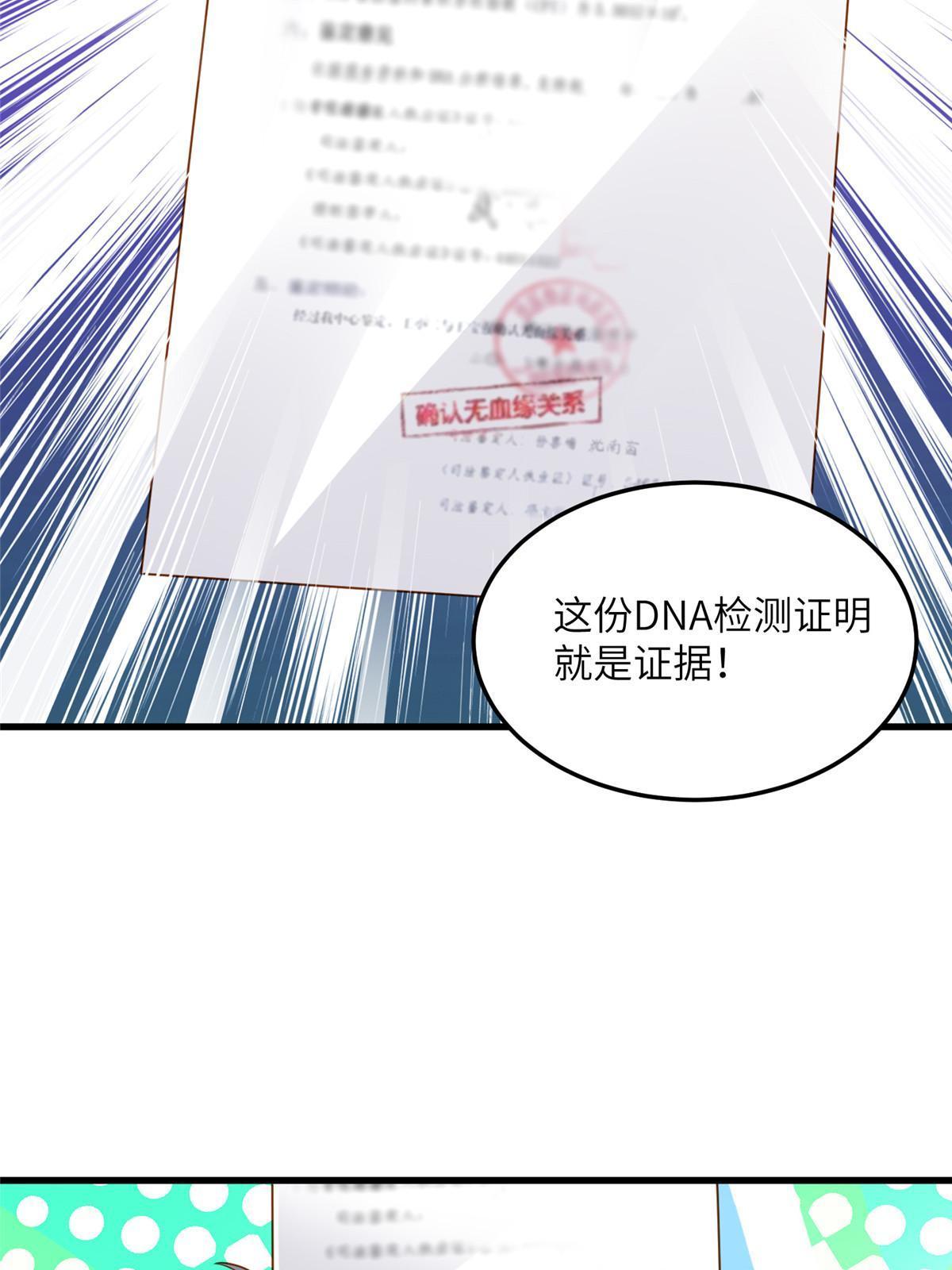 《南城待月归》122 这份DNA就是证据！ 第47页
