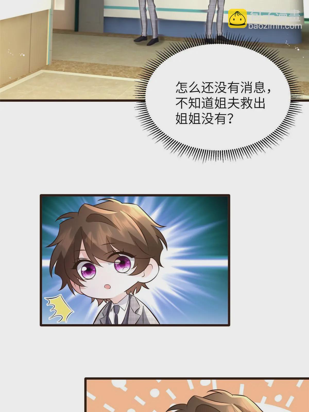 《南城待月归》123 想怎么惩罚我，小乌龟？ 第24页