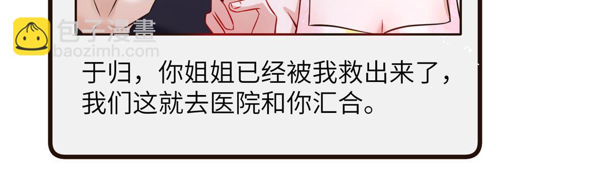 《南城待月归》123 想怎么惩罚我，小乌龟？ 第26页