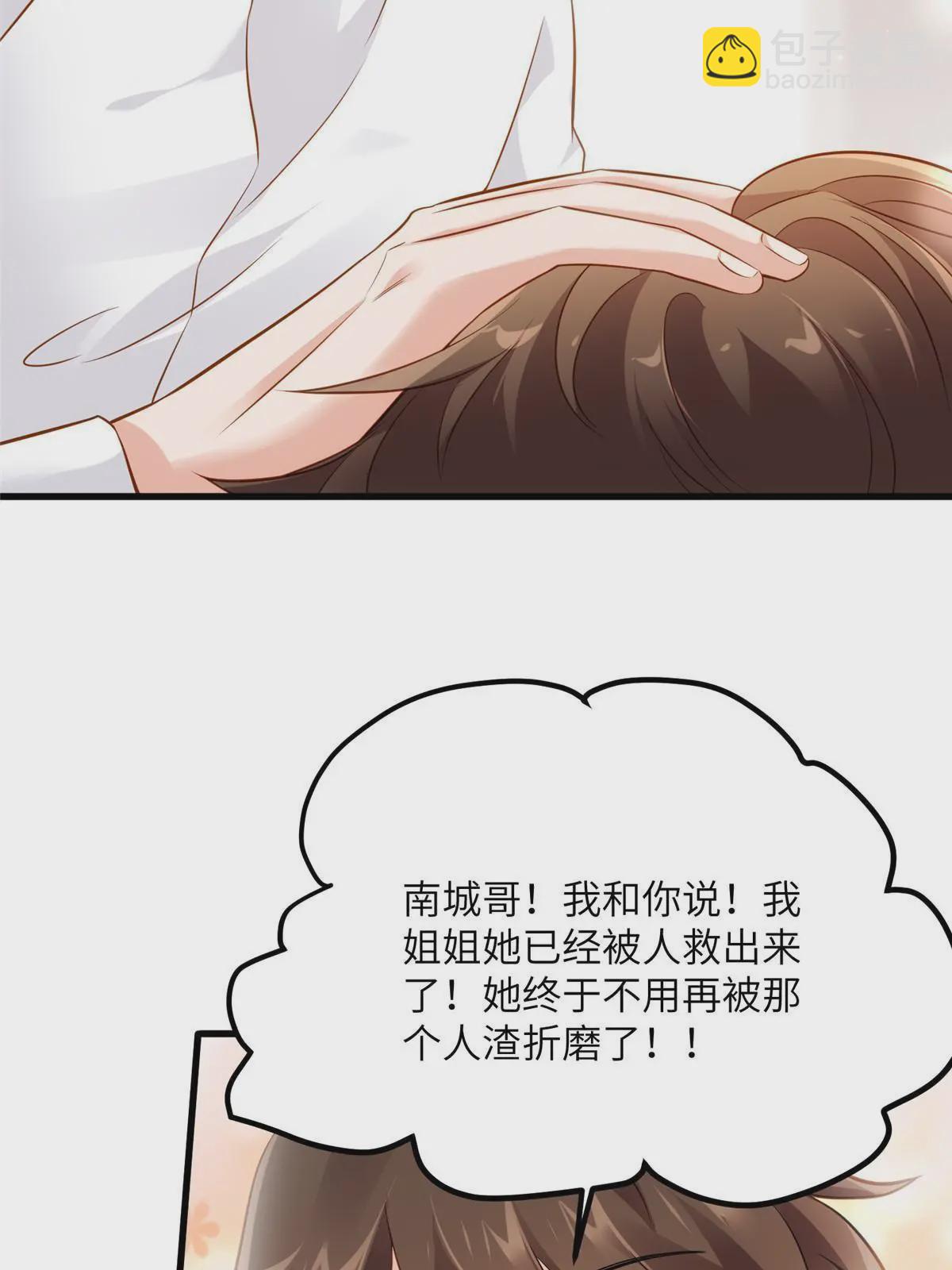 《南城待月归》123 想怎么惩罚我，小乌龟？ 第37页