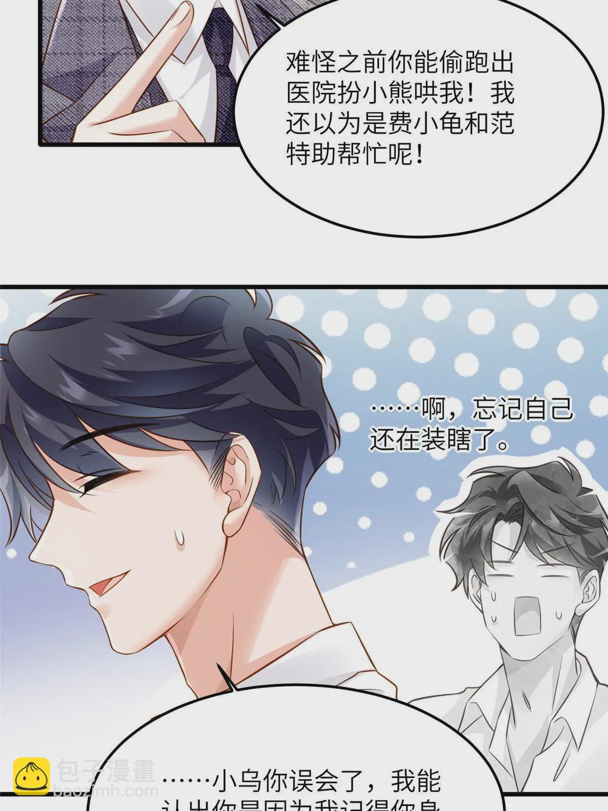 《南城待月归》123 想怎么惩罚我，小乌龟？ 第41页