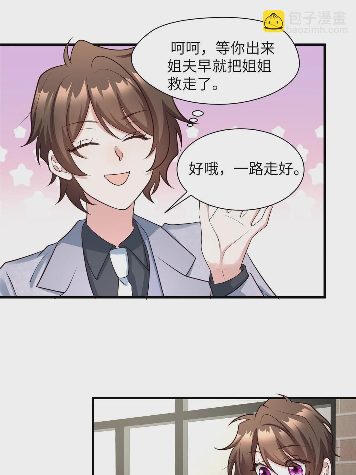 《南城待月归》123 想怎么惩罚我，小乌龟？ 第5页