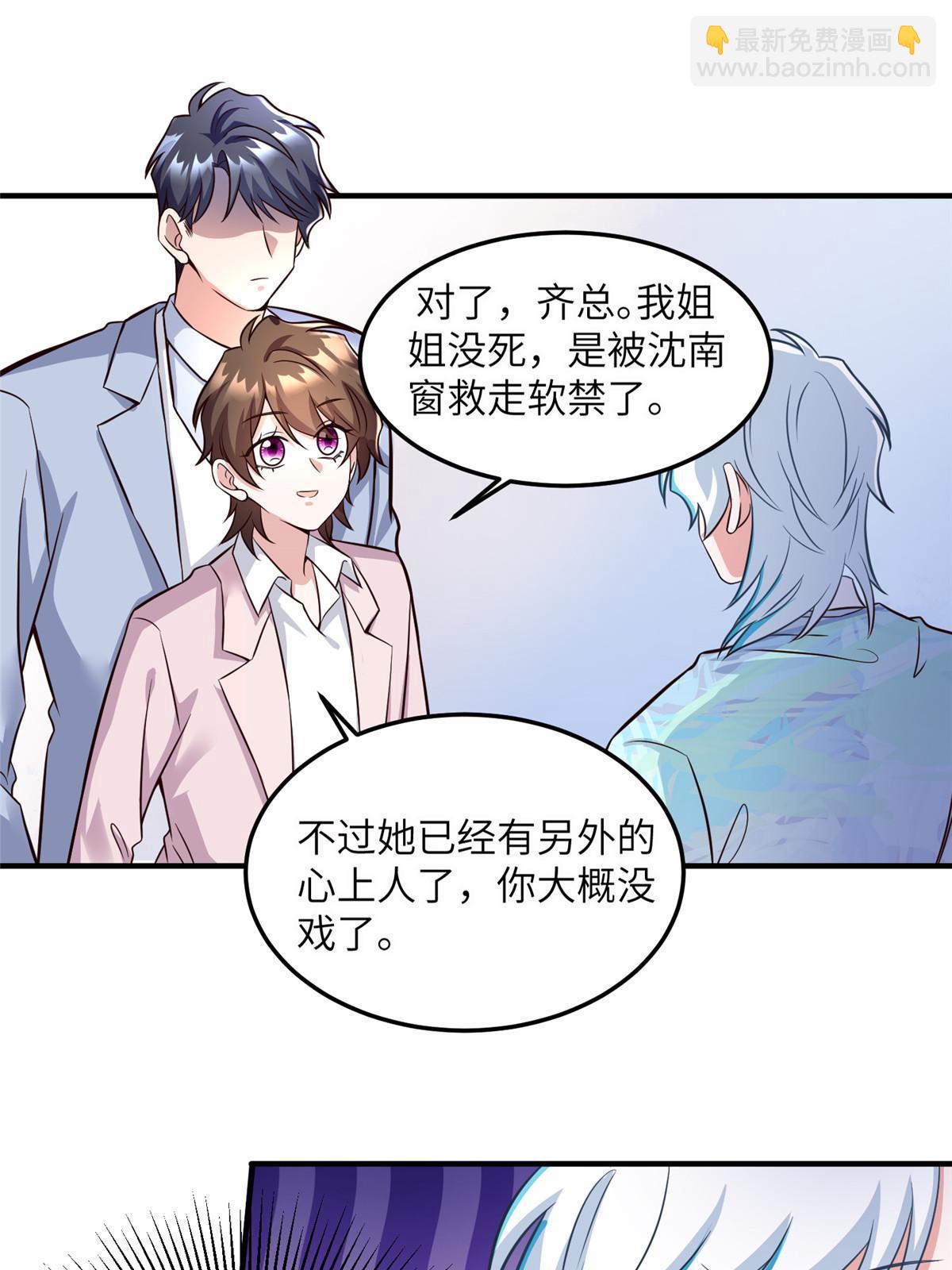 《南城待月归》127 沈家的水果然好深 第19页