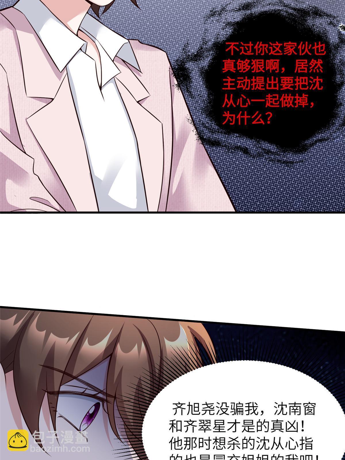 《南城待月归》127 沈家的水果然好深 第30页