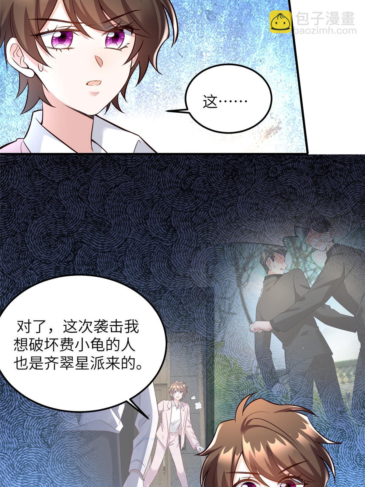 《南城待月归》127 沈家的水果然好深 第41页