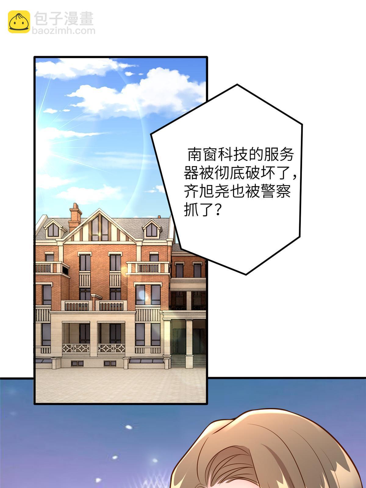 《南城待月归》128 费南城官宣！ 第3页