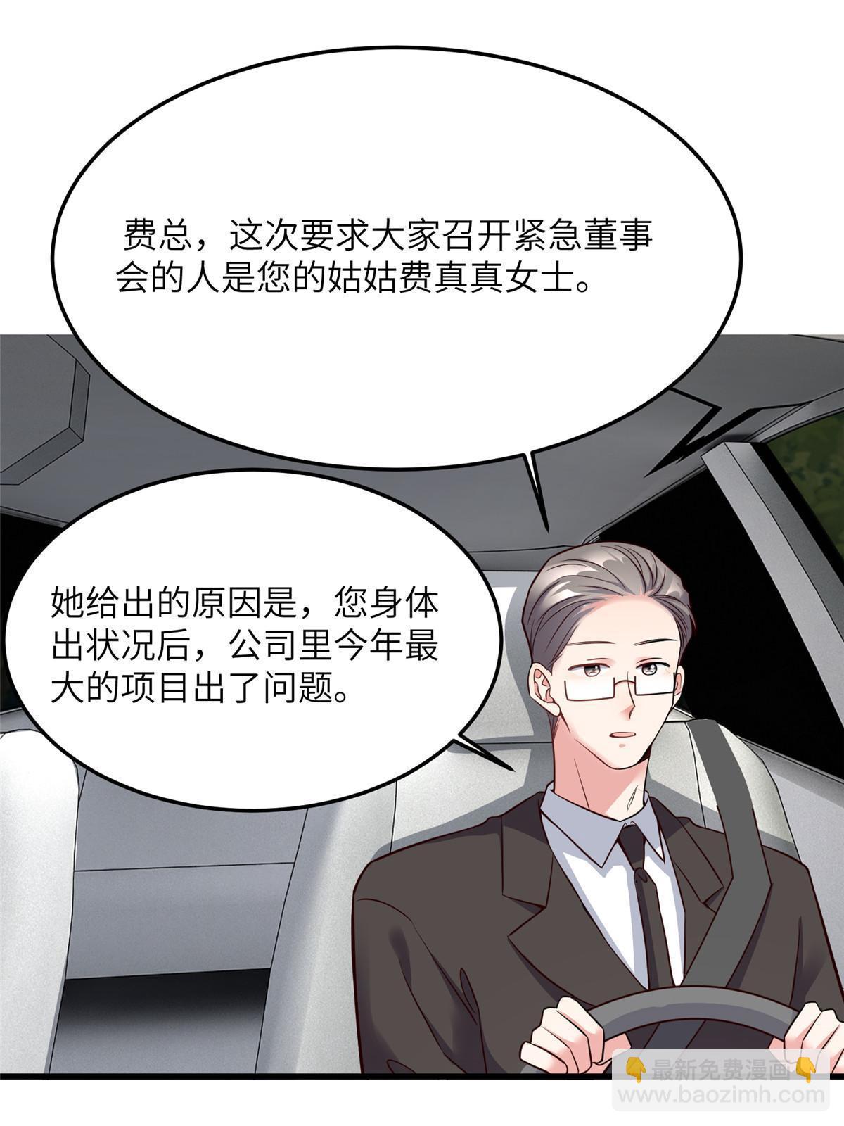 《南城待月归》125 费南城，霸气归来 第19页