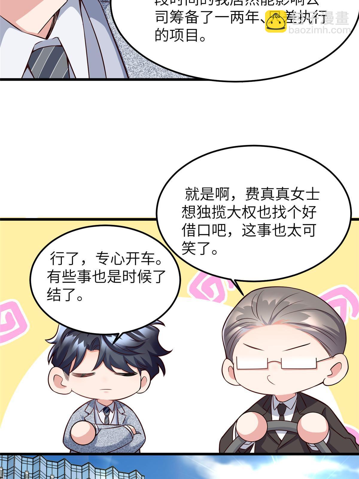 《南城待月归》125 费南城，霸气归来 第21页
