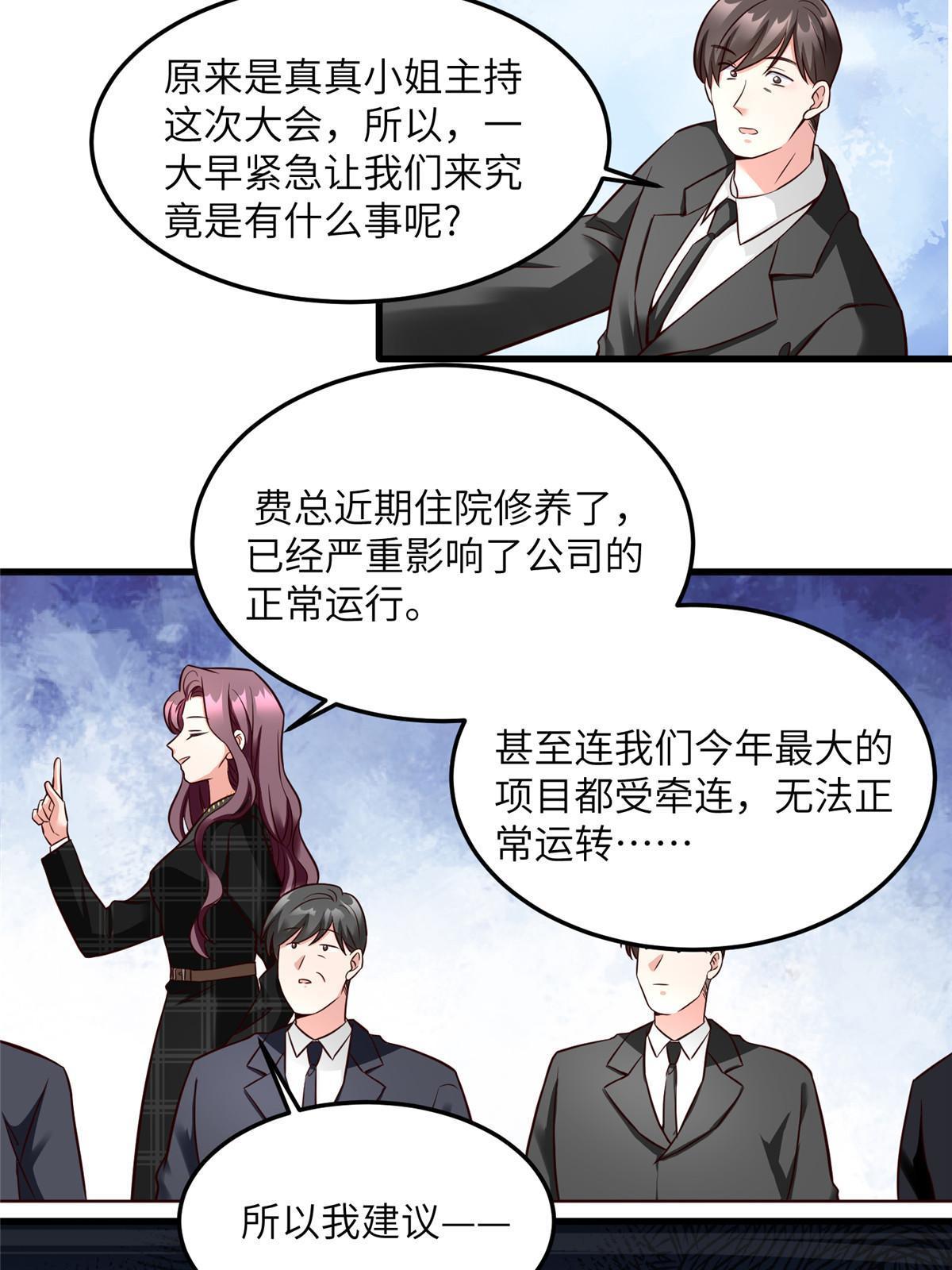 《南城待月归》125 费南城，霸气归来 第32页