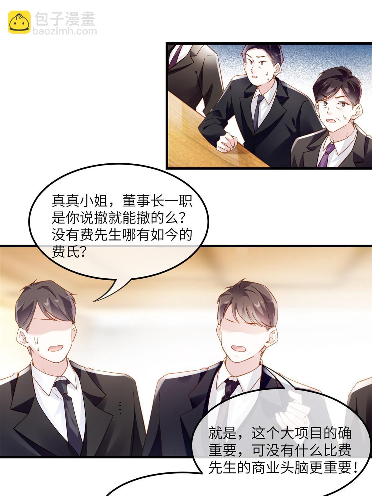 《南城待月归》125 费南城，霸气归来 第35页