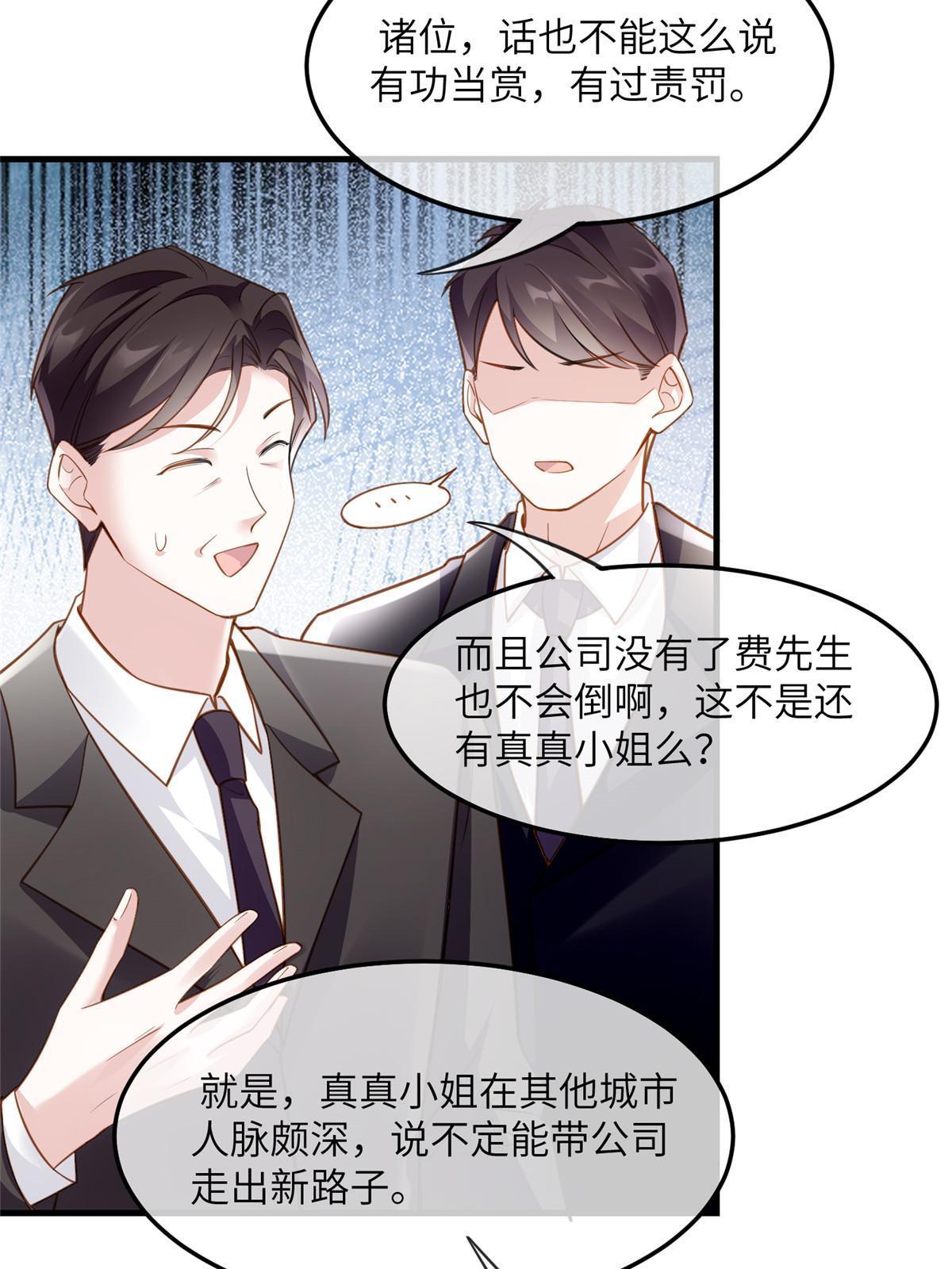 《南城待月归》125 费南城，霸气归来 第38页