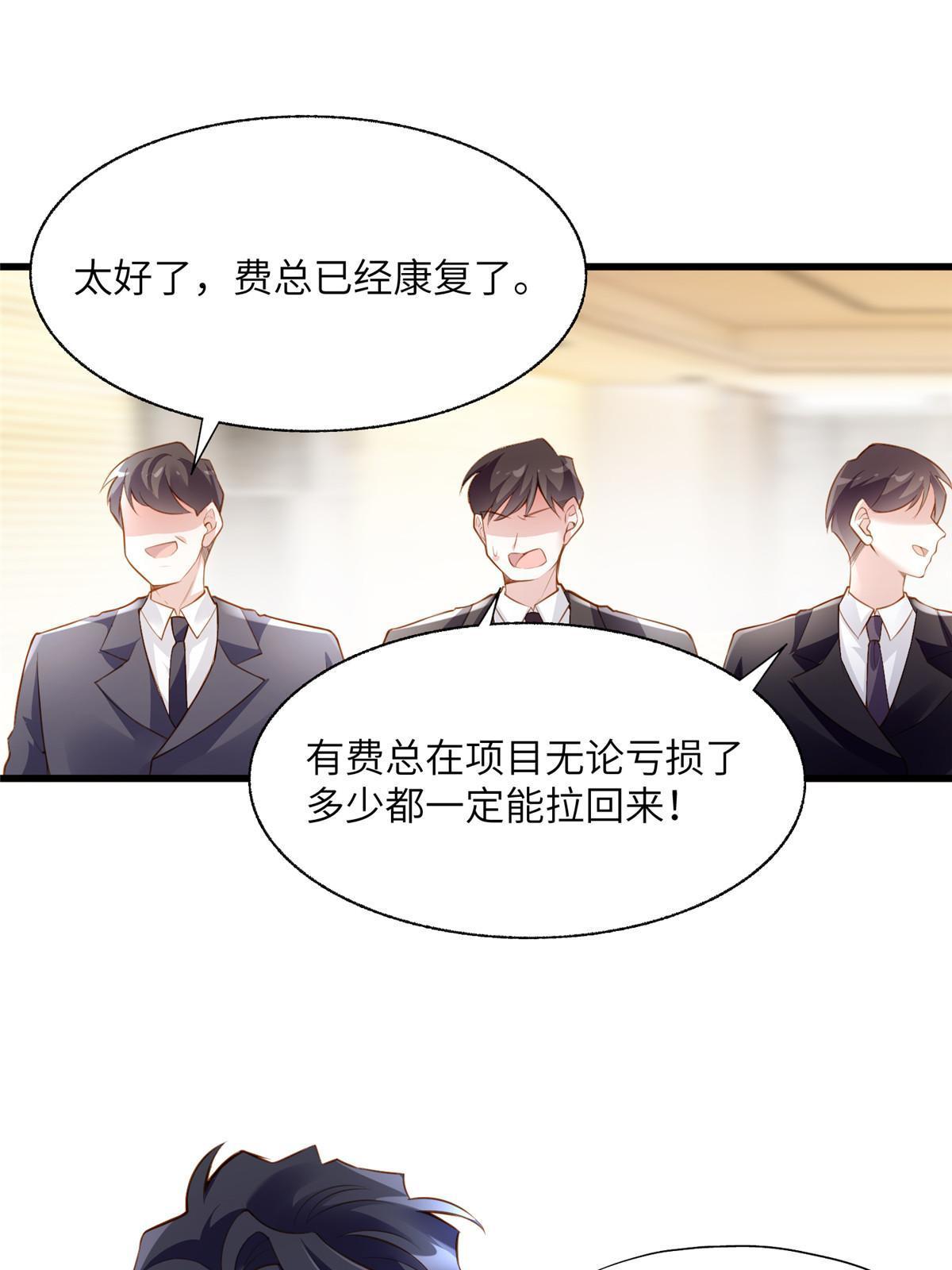 《南城待月归》125 费南城，霸气归来 第44页
