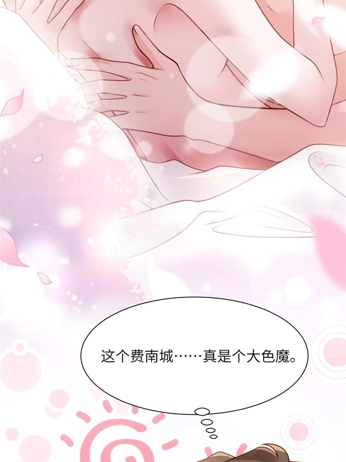《南城待月归》125 费南城，霸气归来 第7页