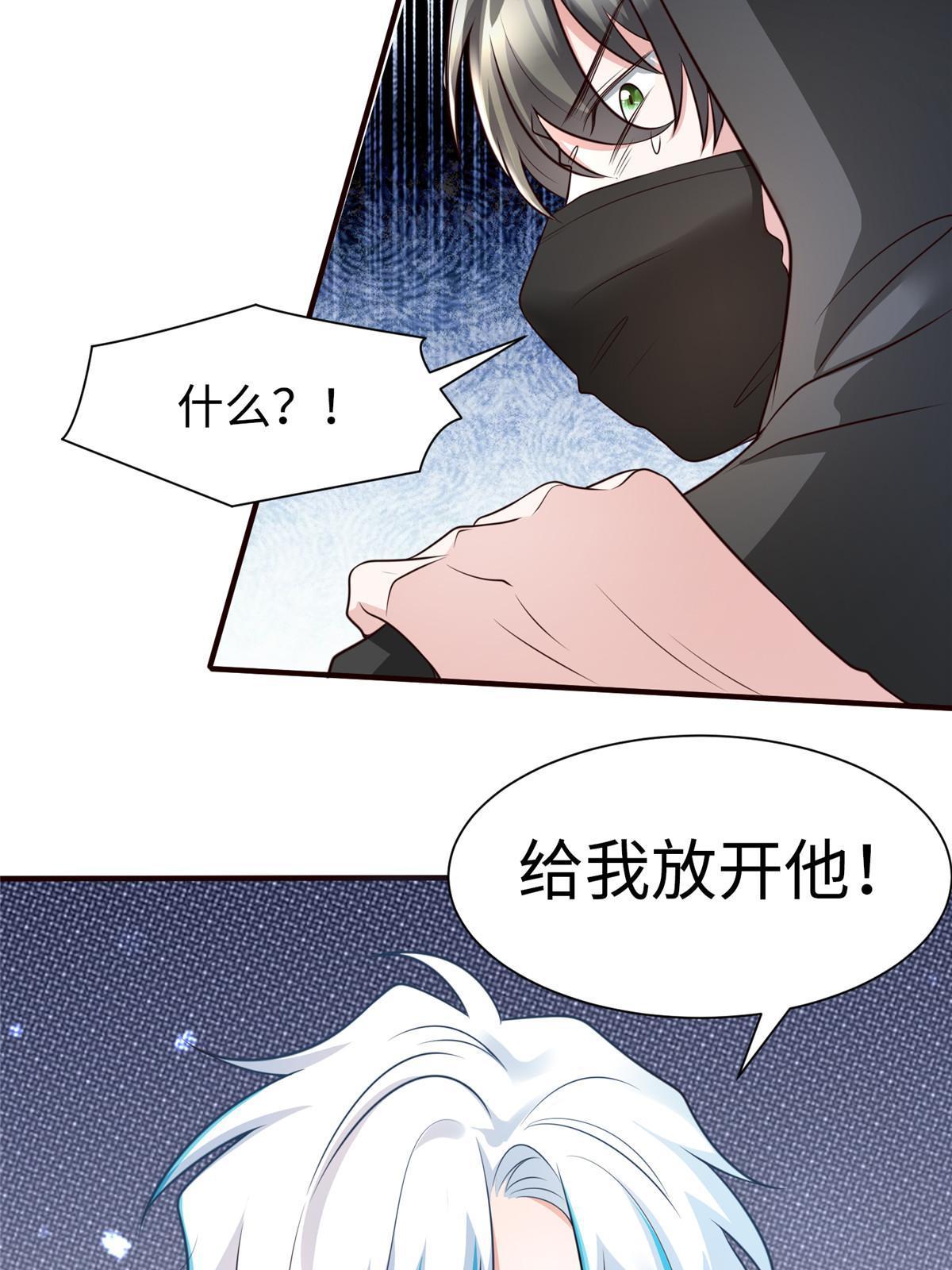 《南城待月归》126 沈于归遇袭！ 第30页