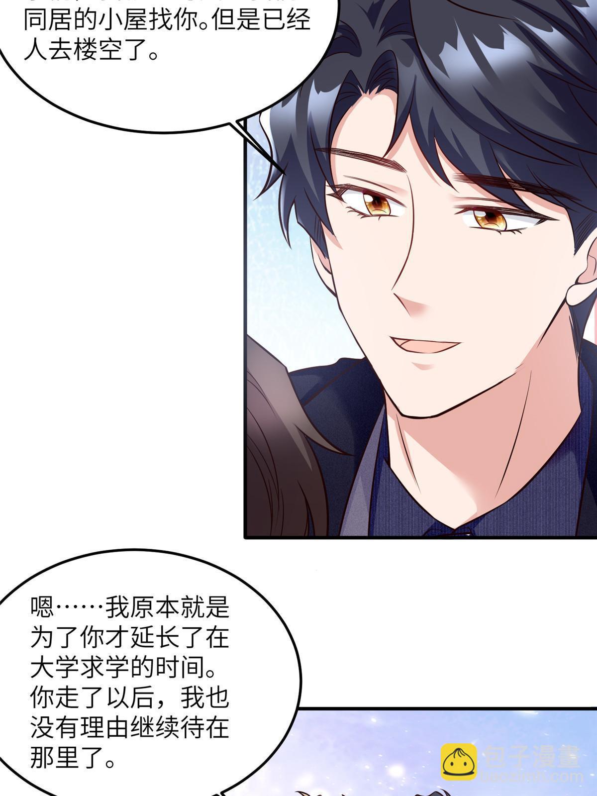 《南城待月归》131 对不起，让你久等了 第20页