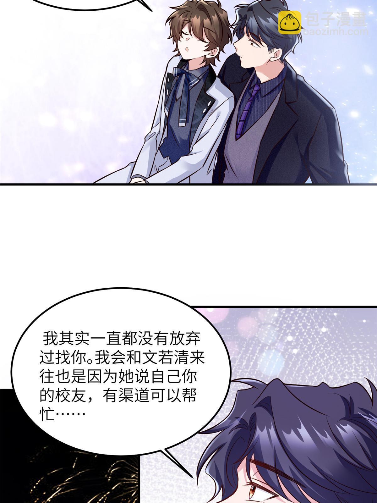 《南城待月归》131 对不起，让你久等了 第21页