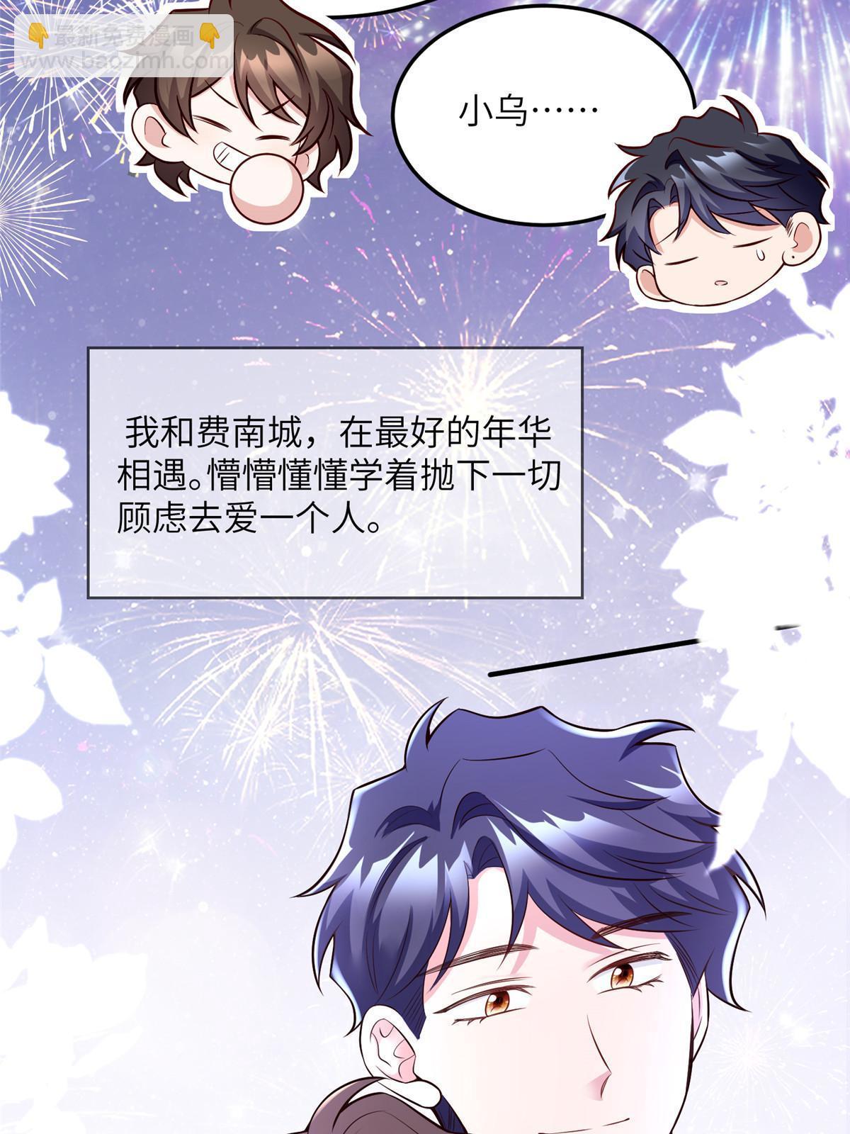 《南城待月归》131 对不起，让你久等了 第23页