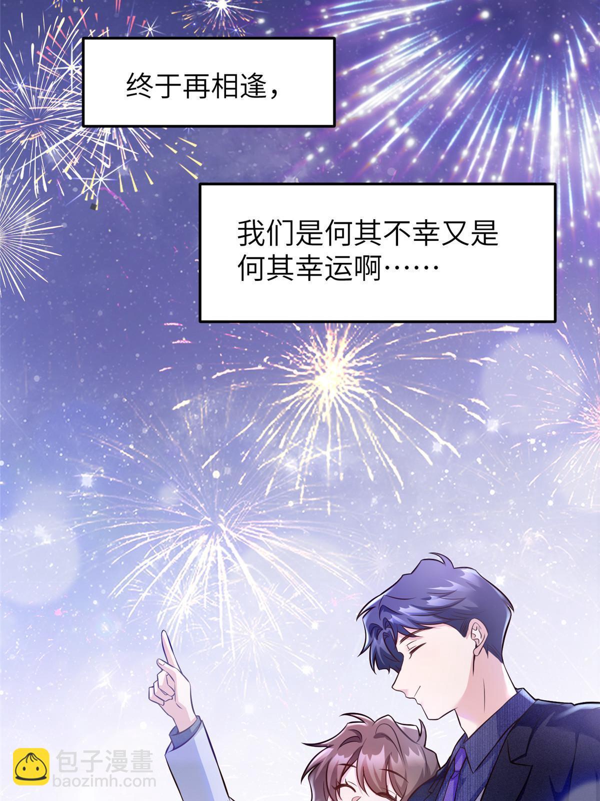 《南城待月归》131 对不起，让你久等了 第32页