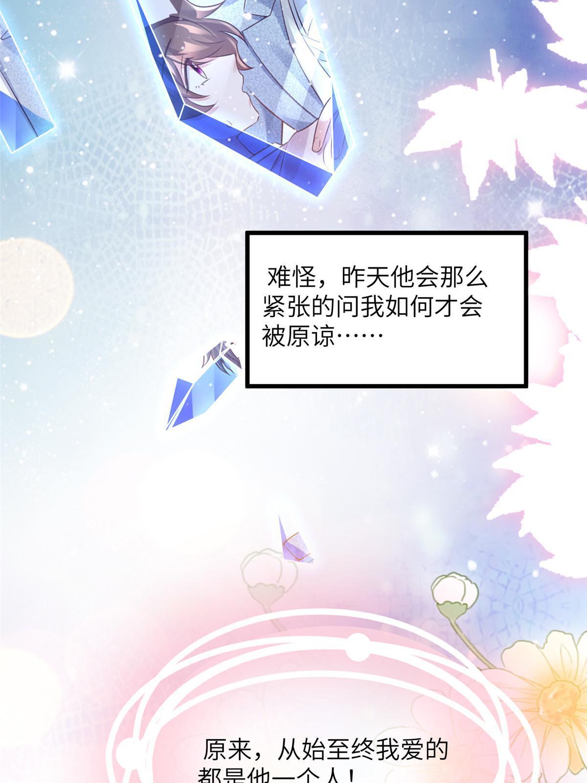 《南城待月归》130 浪漫求婚 第37页
