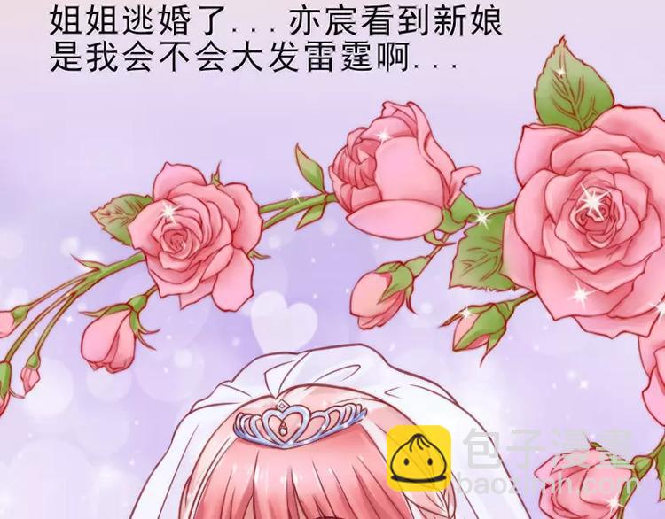 《冰山总裁强宠妻》第1话好好对待新娘！ 第10页