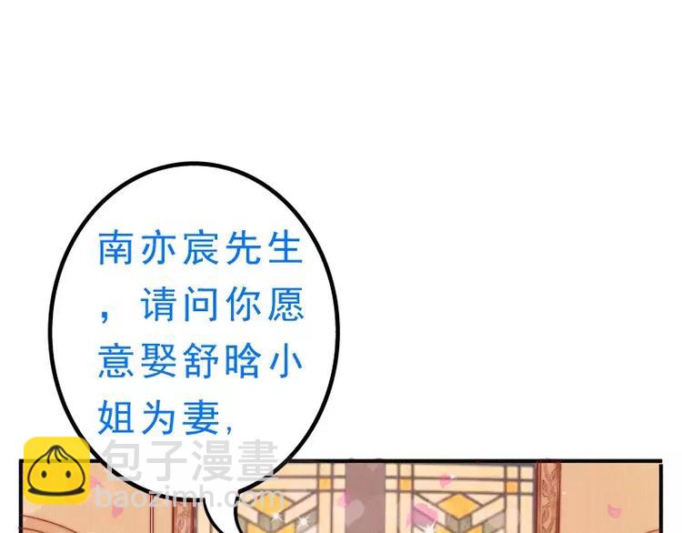 《冰山总裁强宠妻》第1话好好对待新娘！ 第13页