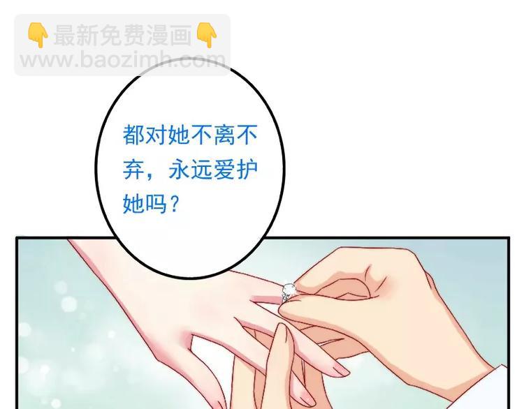 《冰山总裁强宠妻》第1话好好对待新娘！ 第19页