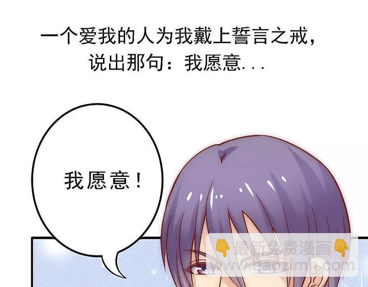《冰山总裁强宠妻》第1话好好对待新娘！ 第21页