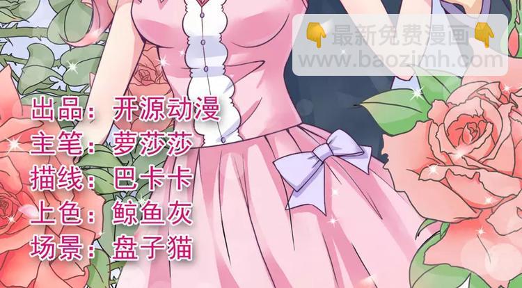 《冰山总裁强宠妻》第1话好好对待新娘！ 第2页