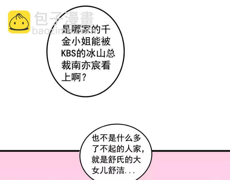 《冰山总裁强宠妻》第1话好好对待新娘！ 第5页