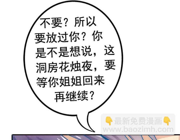 《冰山总裁强宠妻》第2话 新婚夜的可怕 第27页
