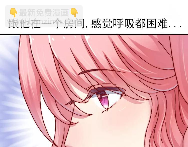 《冰山总裁强宠妻》第3话 你又想干什么！ 第22页