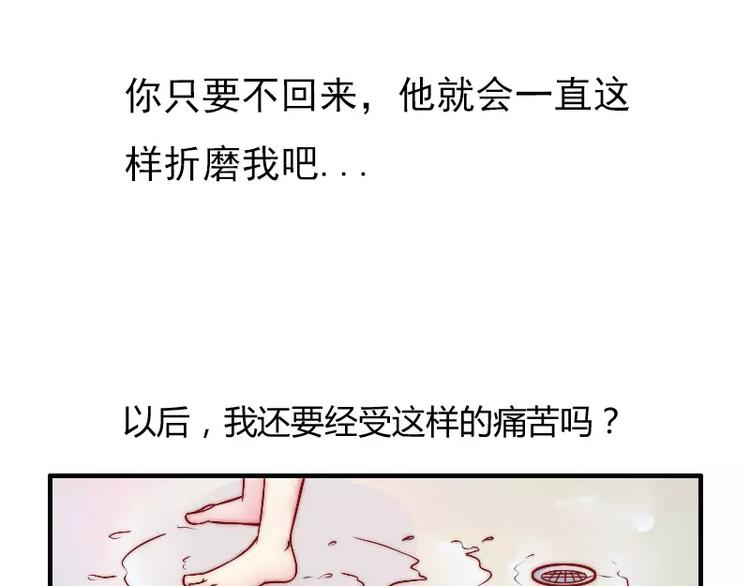 《冰山总裁强宠妻》第3话 你又想干什么！ 第40页